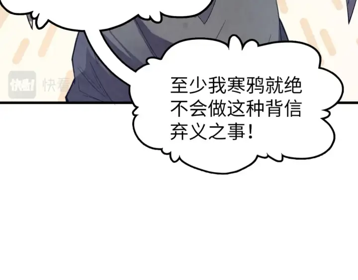 《这一世我要当至尊》第175话 出让份额图65
