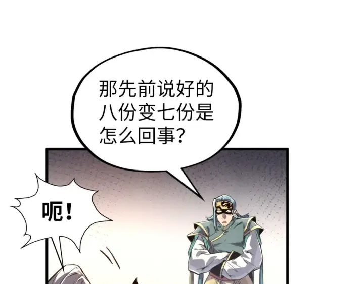 《这一世我要当至尊》第175话 出让份额图66