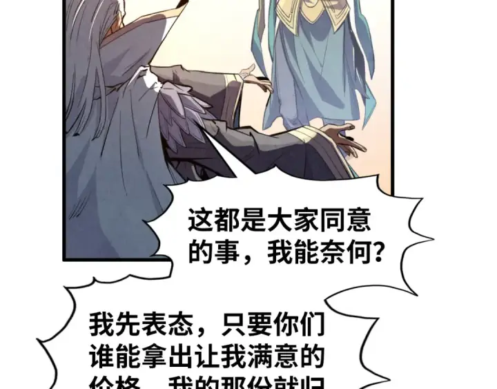 《这一世我要当至尊》第175话 出让份额图67