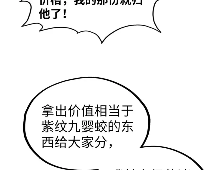 《这一世我要当至尊》第175话 出让份额图68