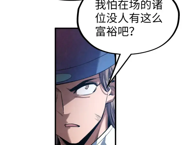 《这一世我要当至尊》第175话 出让份额图69