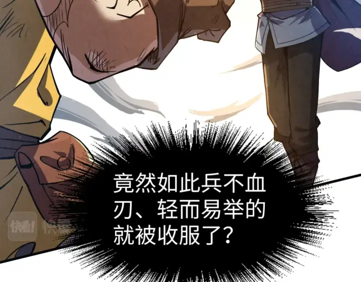 《这一世我要当至尊》第175话 出让份额图7