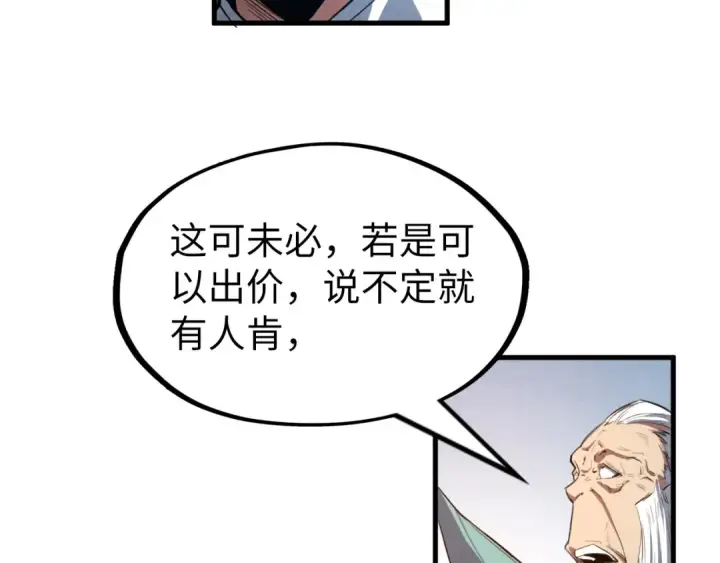 《这一世我要当至尊》第175话 出让份额图70