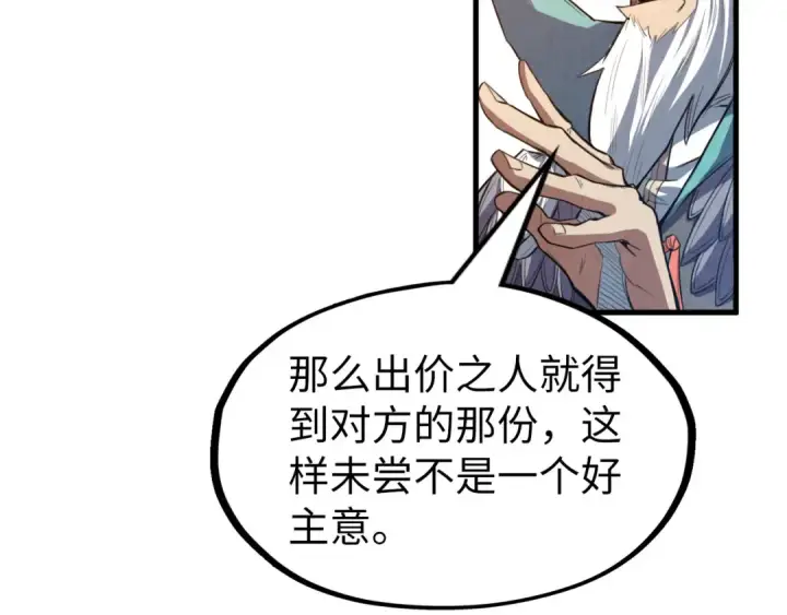《这一世我要当至尊》第175话 出让份额图71