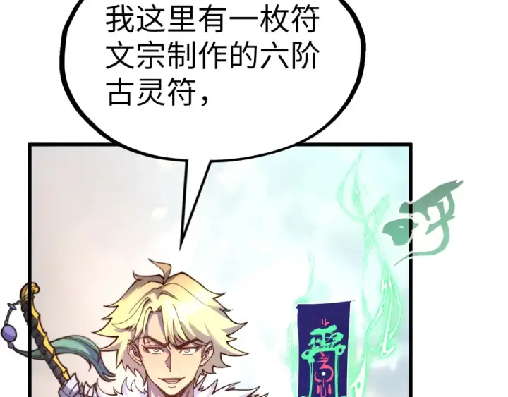 《这一世我要当至尊》第175话 出让份额图75