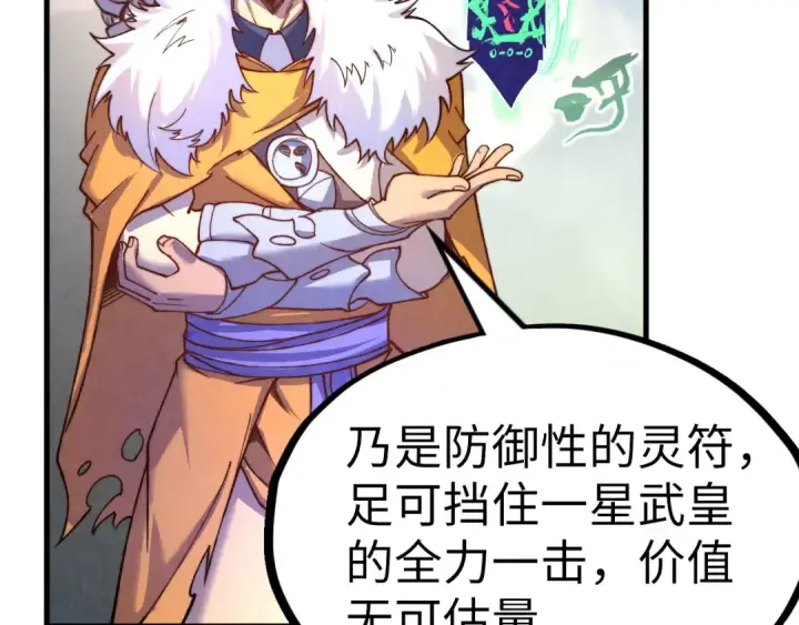 《这一世我要当至尊》第175话 出让份额图76
