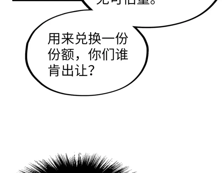 《这一世我要当至尊》第175话 出让份额图77