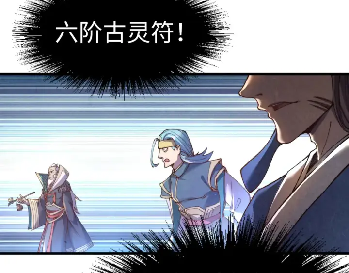 《这一世我要当至尊》第175话 出让份额图78