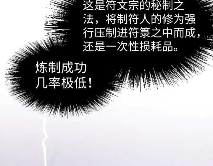 《这一世我要当至尊》第175话 出让份额图79
