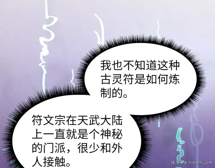 《这一世我要当至尊》第175话 出让份额图80