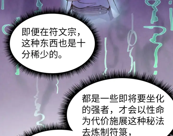 《这一世我要当至尊》第175话 出让份额图82