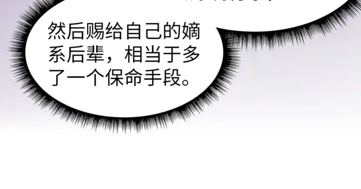 《这一世我要当至尊》第175话 出让份额图83