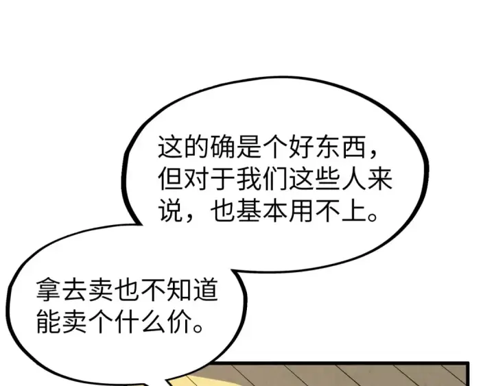 《这一世我要当至尊》第175话 出让份额图84