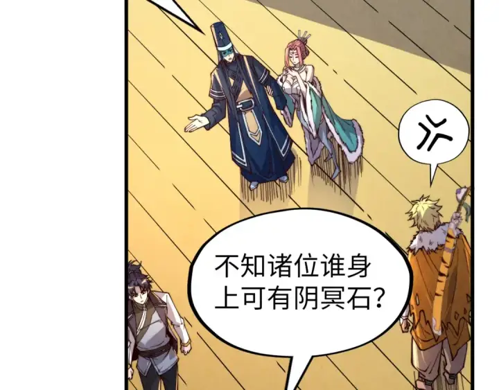 《这一世我要当至尊》第175话 出让份额图85