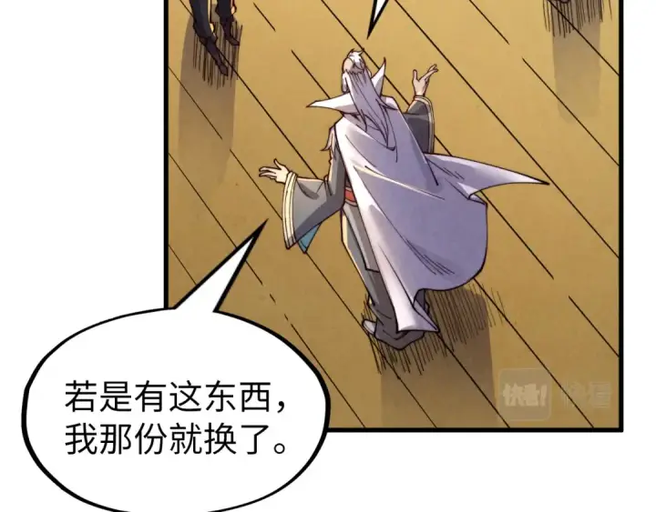 《这一世我要当至尊》第175话 出让份额图86