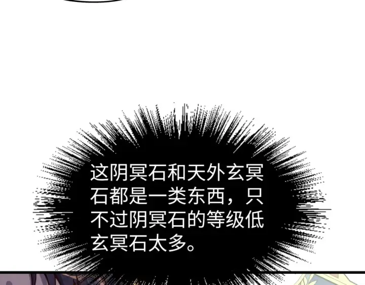 《这一世我要当至尊》第175话 出让份额图87