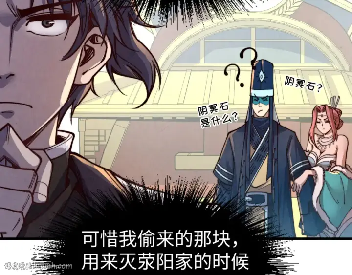 《这一世我要当至尊》第175话 出让份额图88