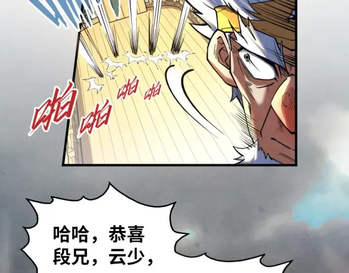 《这一世我要当至尊》第175话 出让份额图9