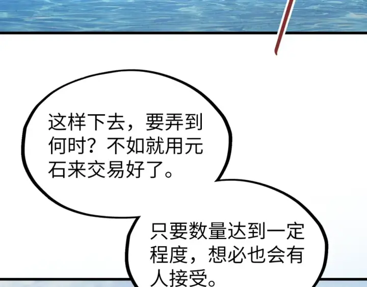 《这一世我要当至尊》第175话 出让份额图91
