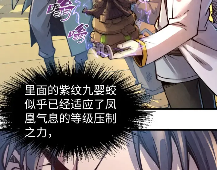 《这一世我要当至尊》第175话 出让份额图93
