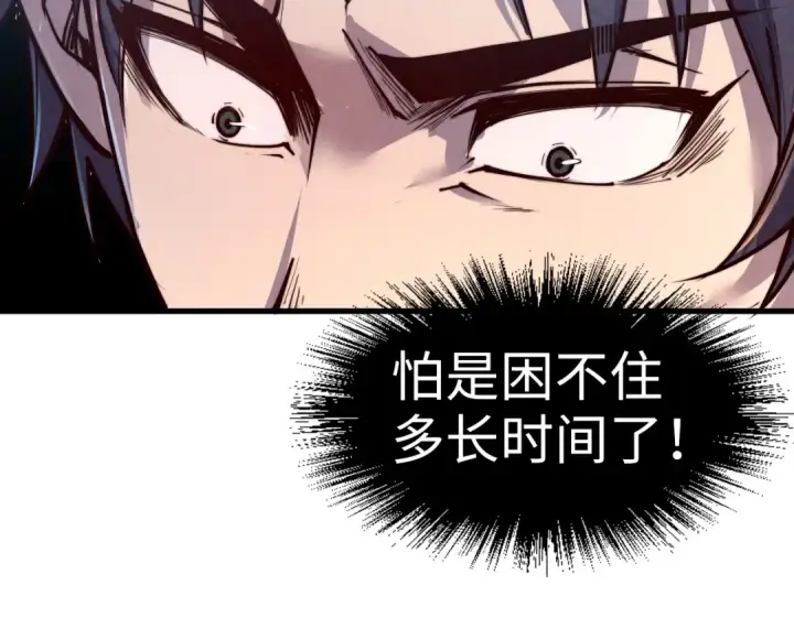 《这一世我要当至尊》第175话 出让份额图94