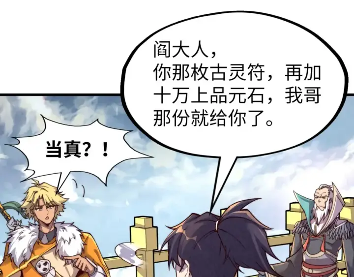 《这一世我要当至尊》第175话 出让份额图95
