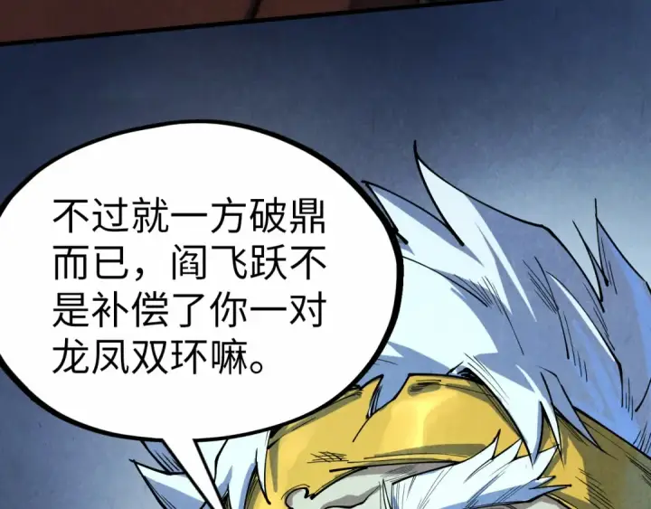 《这一世我要当至尊》第176话 横生意外图10