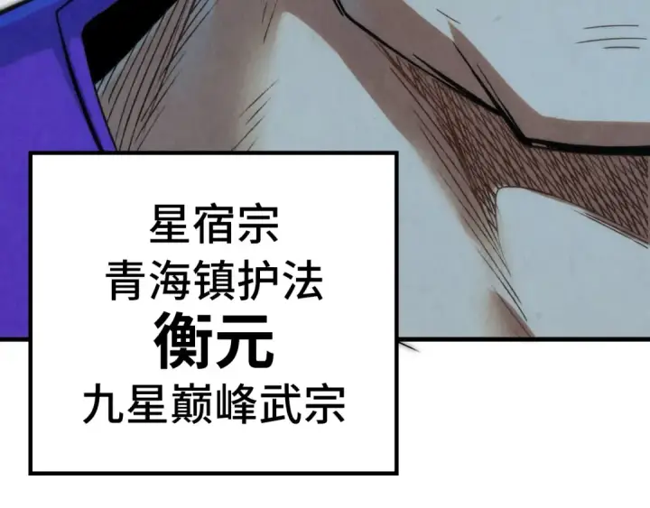 《这一世我要当至尊》第176话 横生意外图101