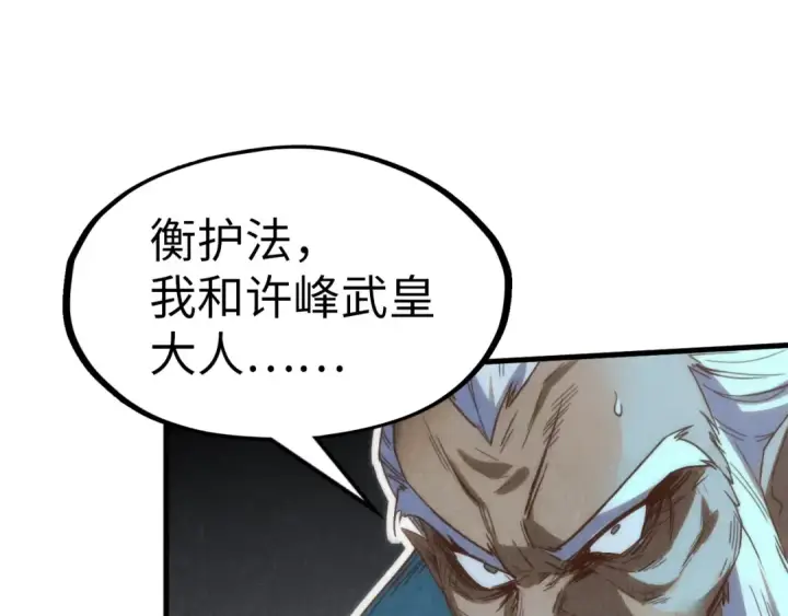 《这一世我要当至尊》第176话 横生意外图102