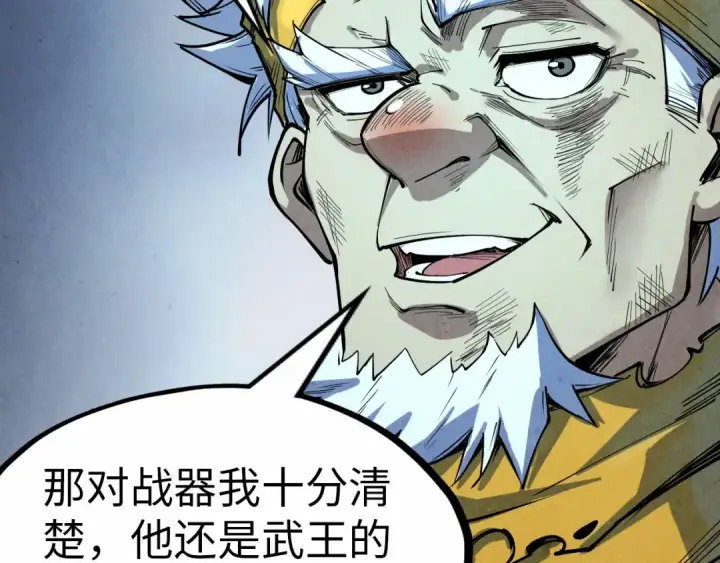 《这一世我要当至尊》第176话 横生意外图11