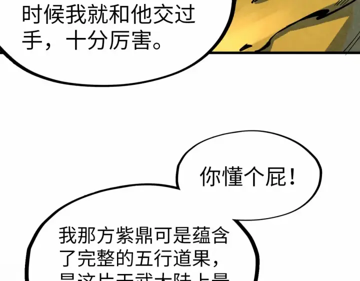 《这一世我要当至尊》第176话 横生意外图12