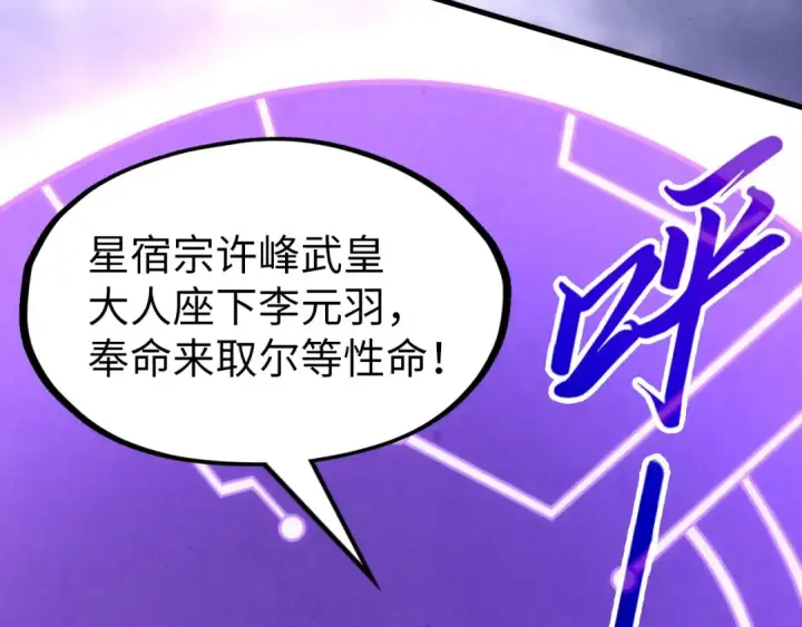《这一世我要当至尊》第176话 横生意外图127