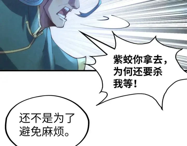 《这一世我要当至尊》第176话 横生意外图133