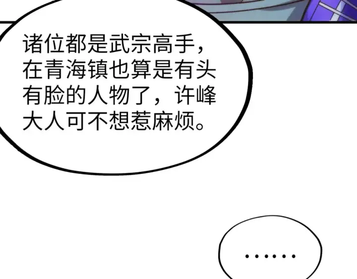 《这一世我要当至尊》第176话 横生意外图135