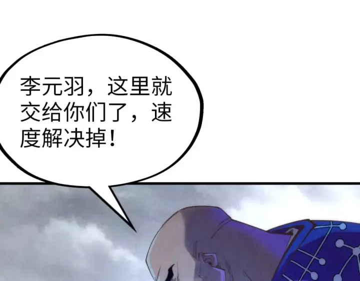 《这一世我要当至尊》第176话 横生意外图137