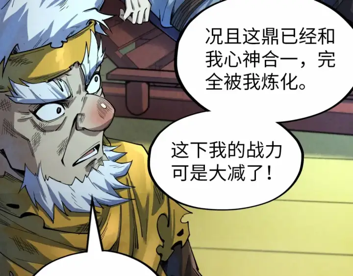 《这一世我要当至尊》第176话 横生意外图14