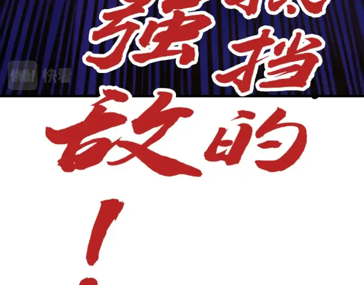 《这一世我要当至尊》第176话 横生意外图149