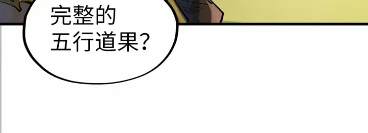 《这一世我要当至尊》第176话 横生意外图15