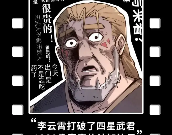 《这一世我要当至尊》第176话 横生意外图155