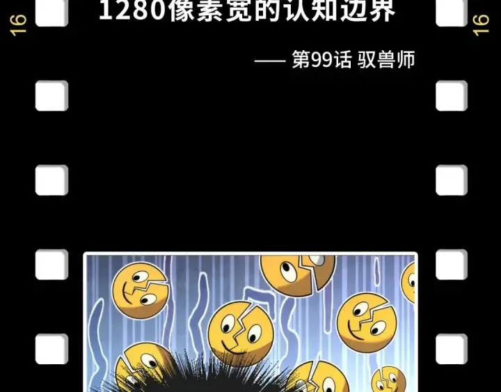 《这一世我要当至尊》第176话 横生意外图156