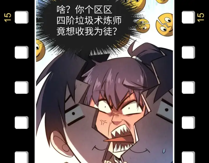 《这一世我要当至尊》第176话 横生意外图157