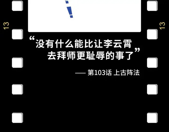 《这一世我要当至尊》第176话 横生意外图159