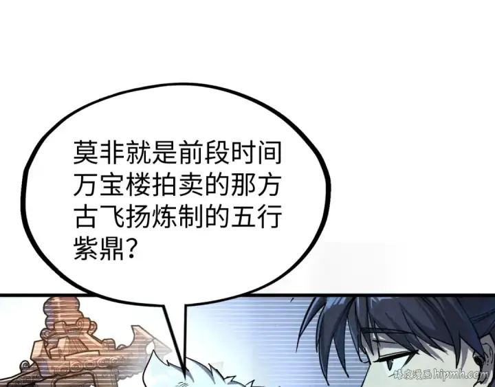 《这一世我要当至尊》第176话 横生意外图16