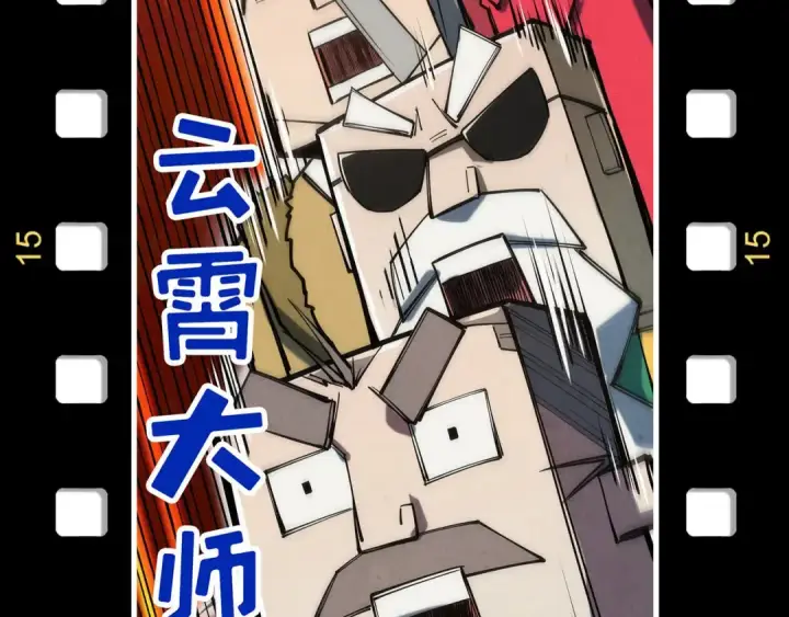 《这一世我要当至尊》第176话 横生意外图161