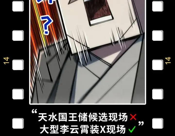 《这一世我要当至尊》第176话 横生意外图162