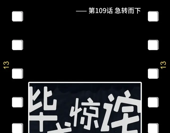 《这一世我要当至尊》第176话 横生意外图163