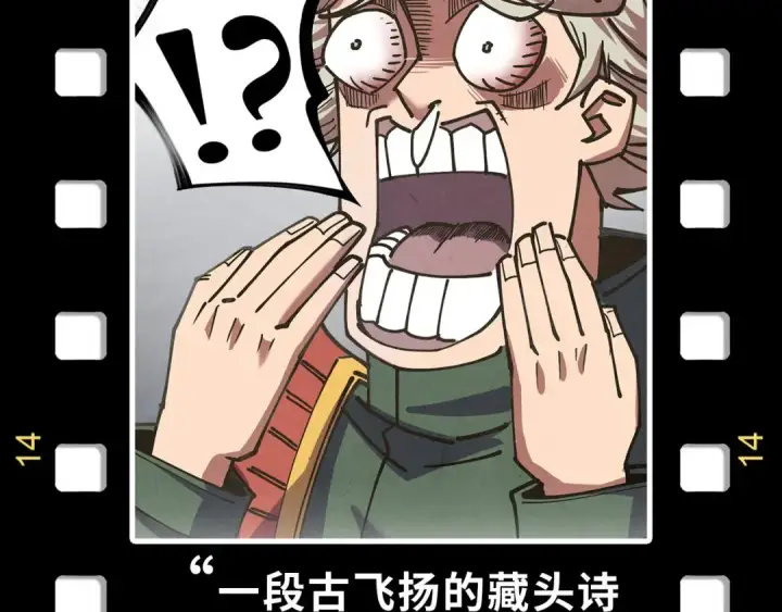 《这一世我要当至尊》第176话 横生意外图166