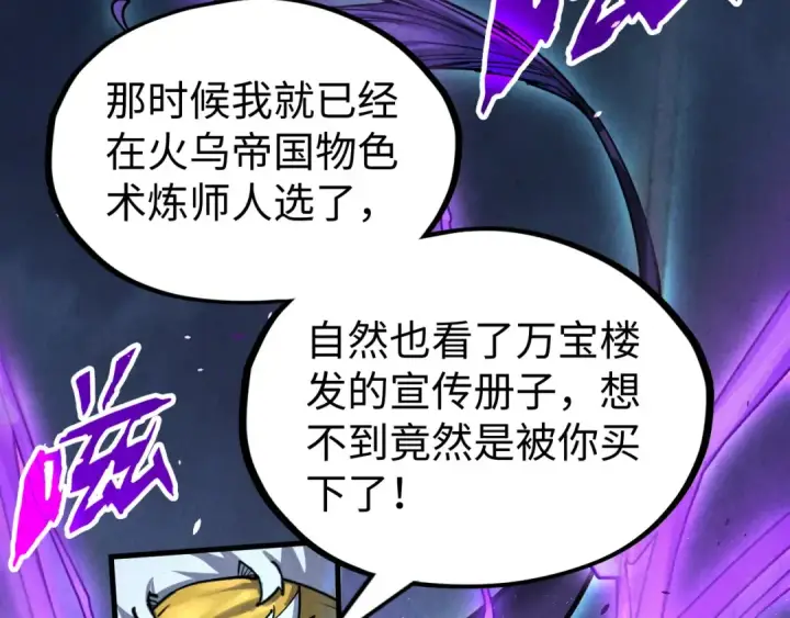 《这一世我要当至尊》第176话 横生意外图18