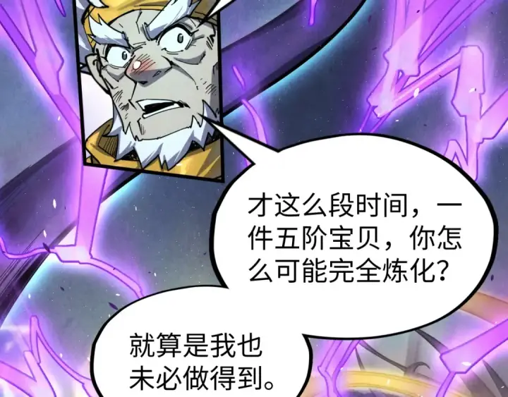 《这一世我要当至尊》第176话 横生意外图19