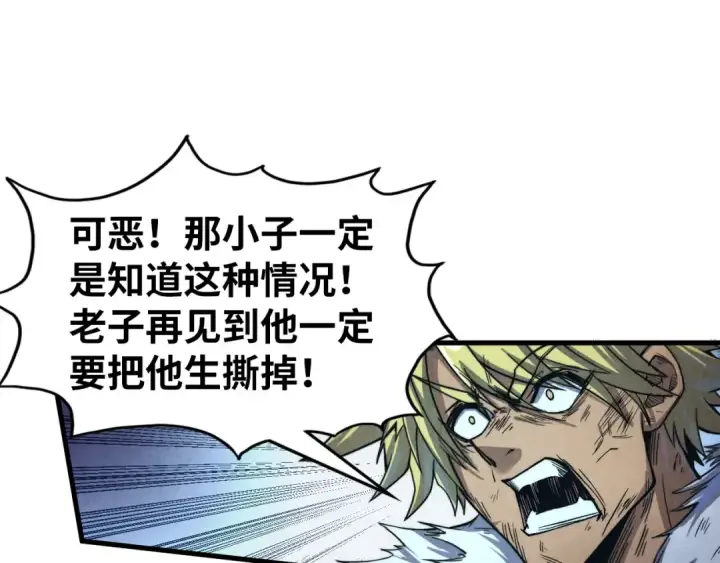 《这一世我要当至尊》第176话 横生意外图29